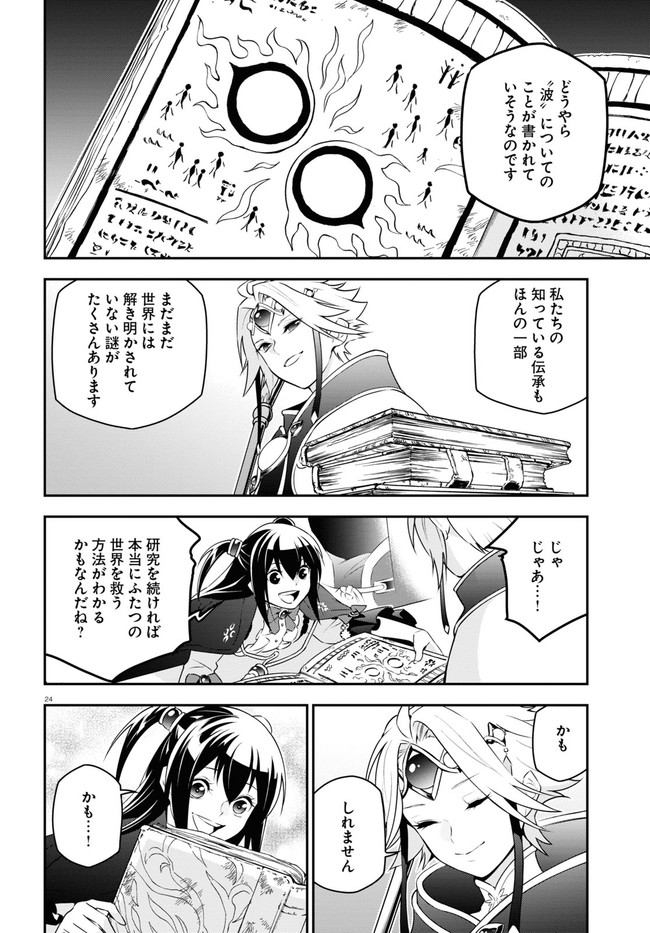 盾の勇者の成り上がり - 第76話 - Page 24