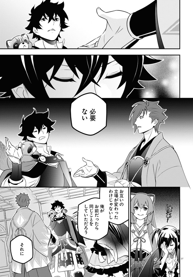 盾の勇者の成り上がり - 第76話 - Page 27