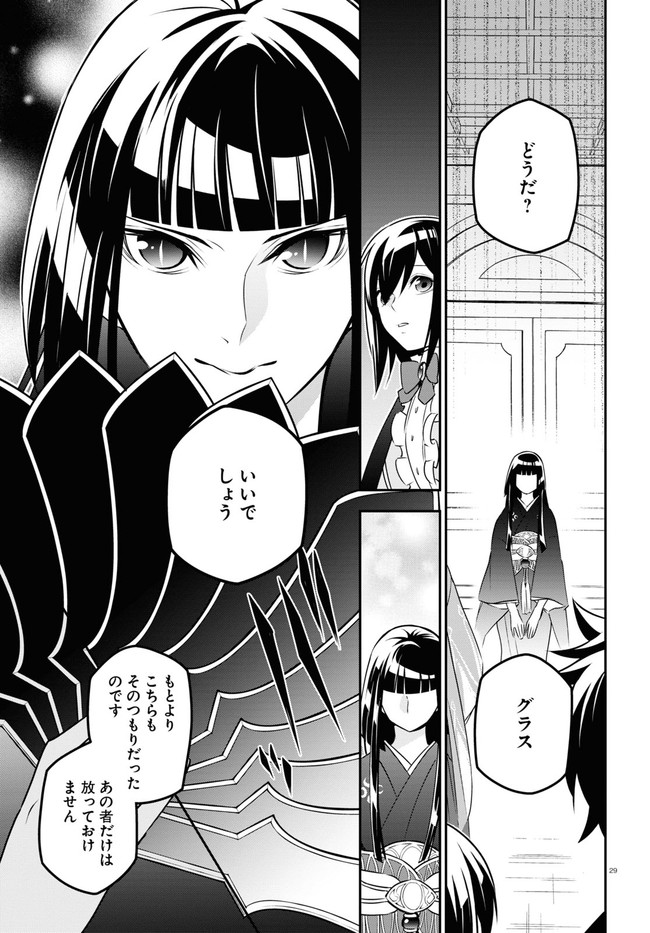 盾の勇者の成り上がり - 第76話 - Page 29