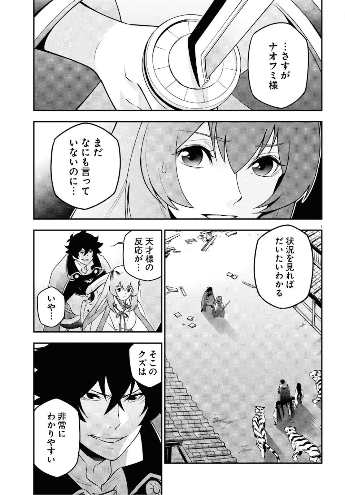 盾の勇者の成り上がり - 第75話 - Page 6