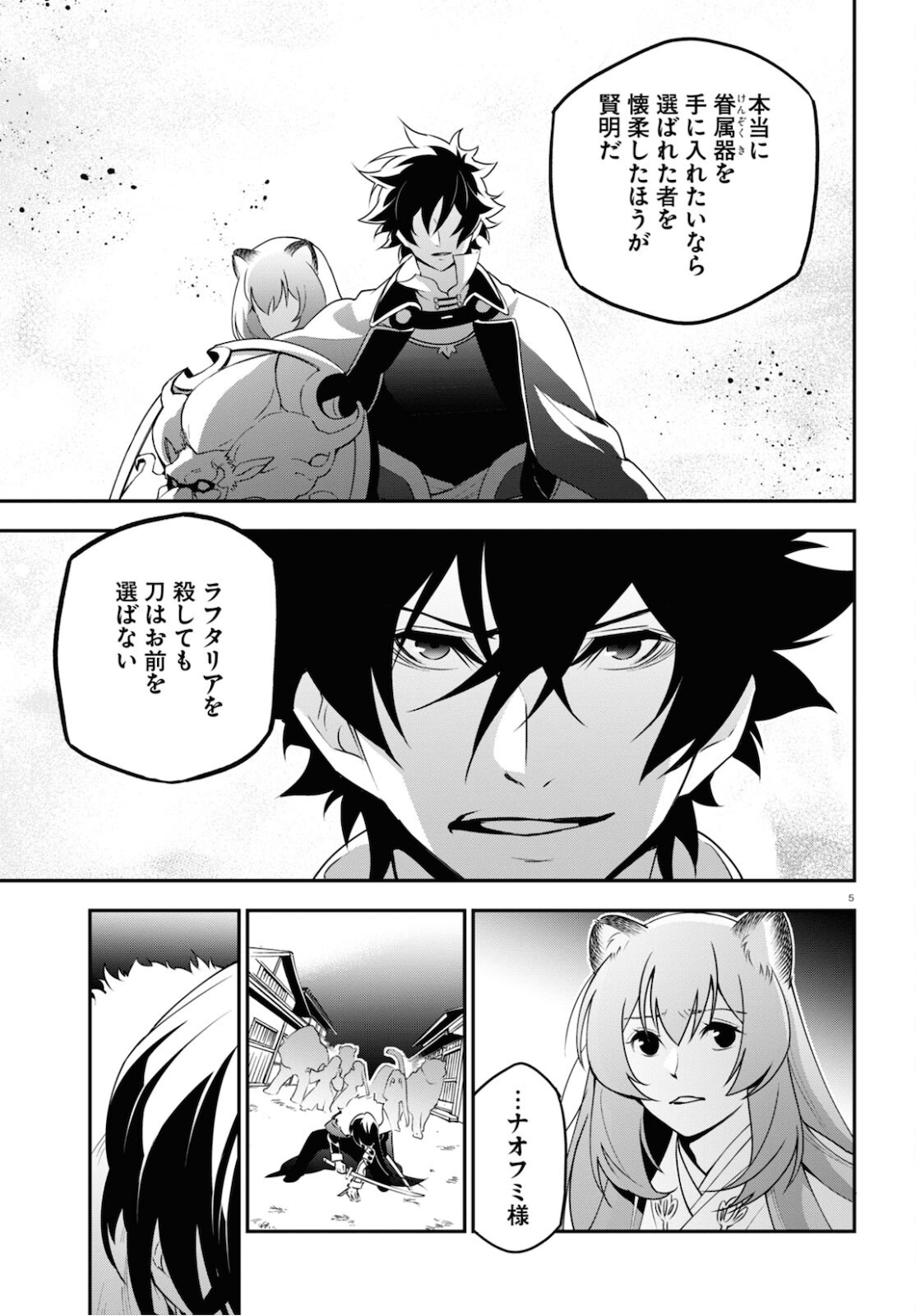 盾の勇者の成り上がり - 第75話 - Page 10