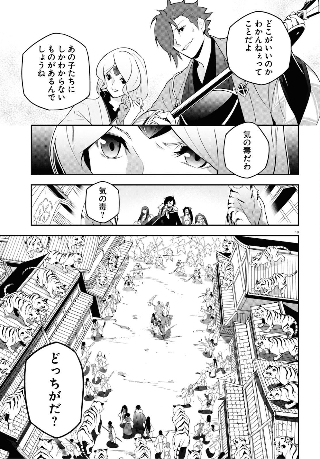 盾の勇者の成り上がり - 第75話 - Page 24