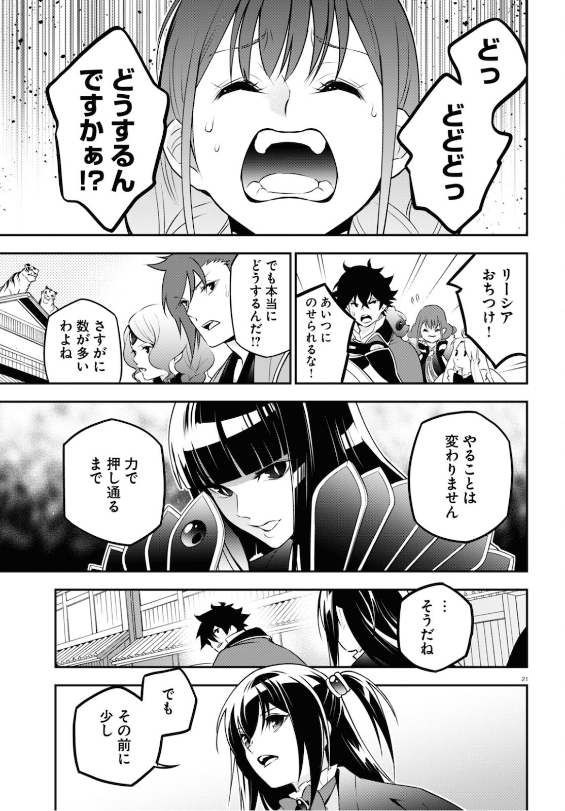 盾の勇者の成り上がり - 第75話 - Page 26