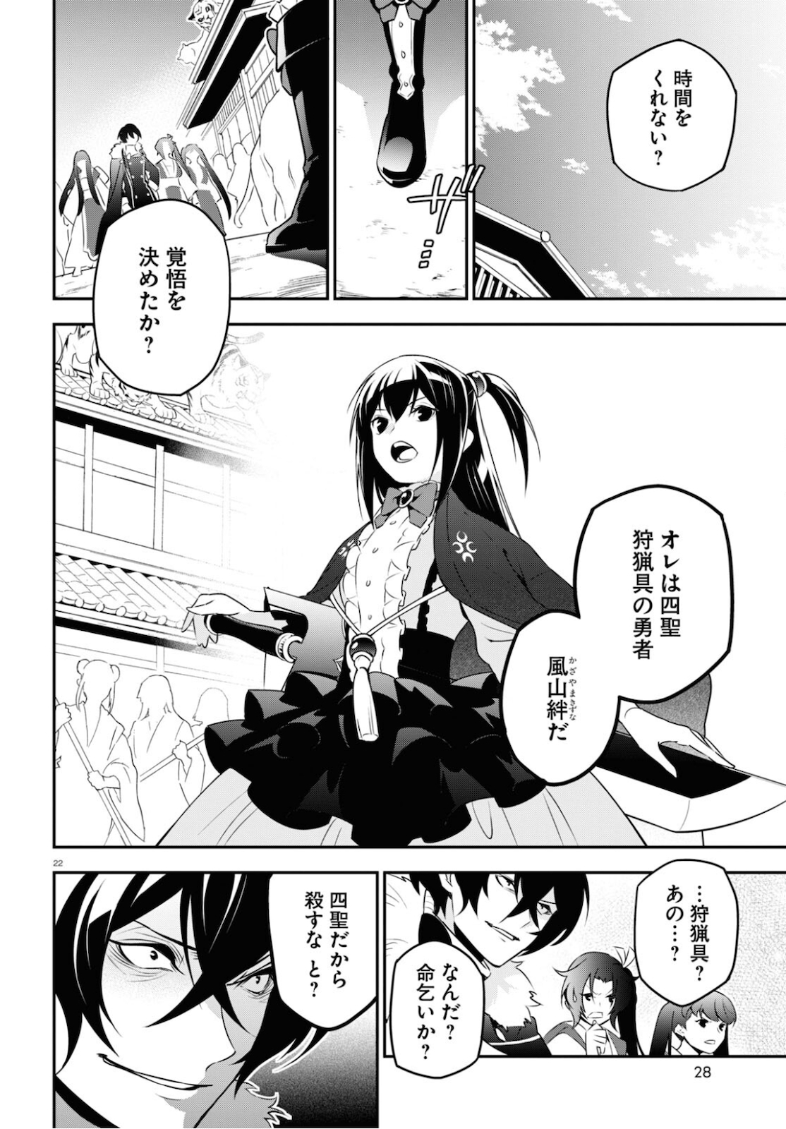 盾の勇者の成り上がり - 第75話 - Page 27