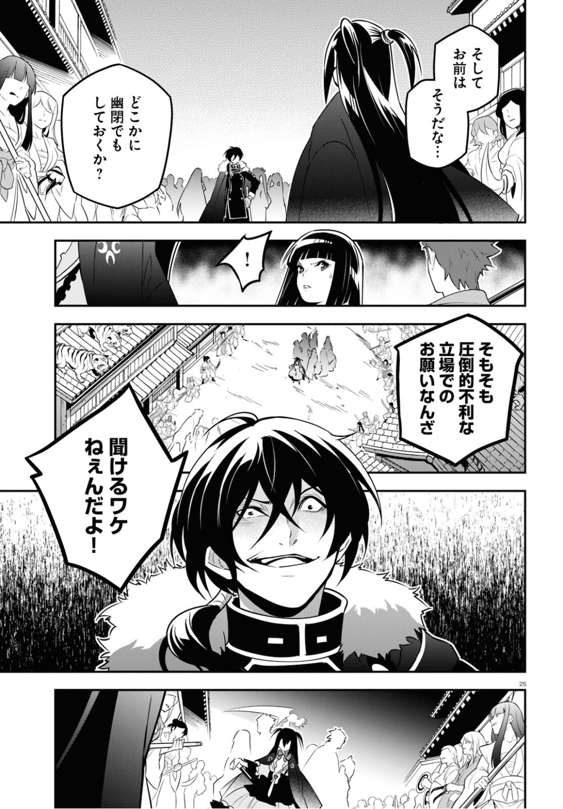 盾の勇者の成り上がり - 第75話 - Page 30