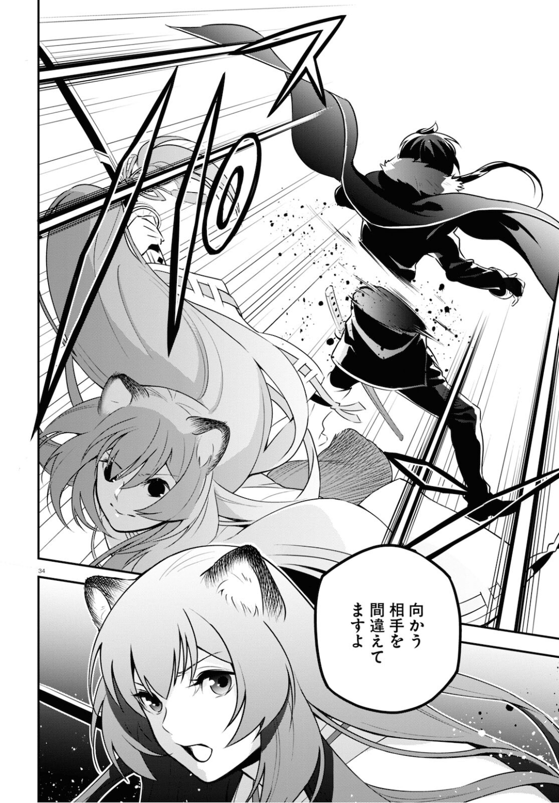 盾の勇者の成り上がり - 第75話 - Page 39