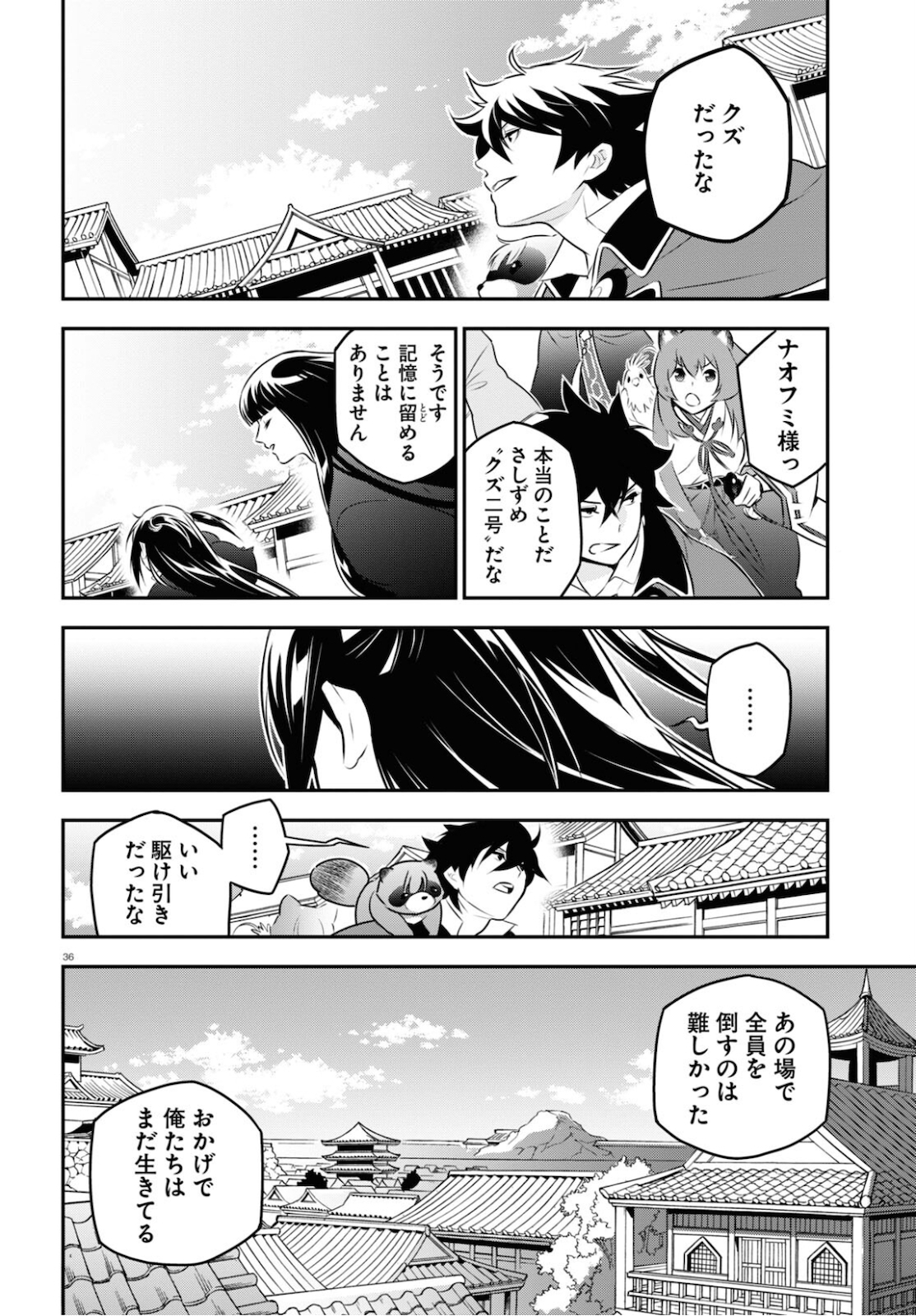 盾の勇者の成り上がり - 第75話 - Page 41