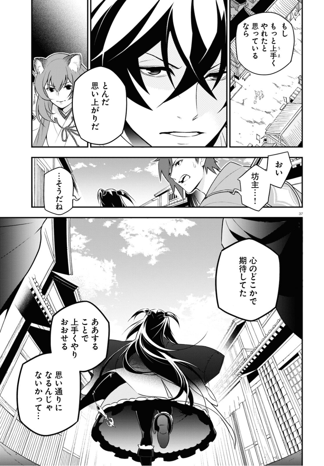 盾の勇者の成り上がり - 第75話 - Page 42