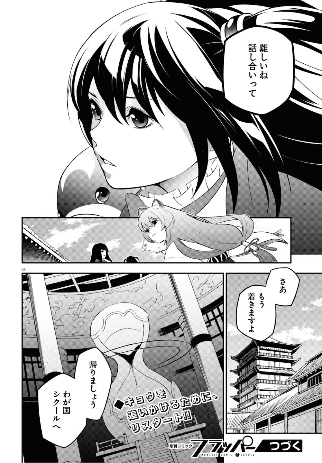 盾の勇者の成り上がり - 第75話 - Page 43