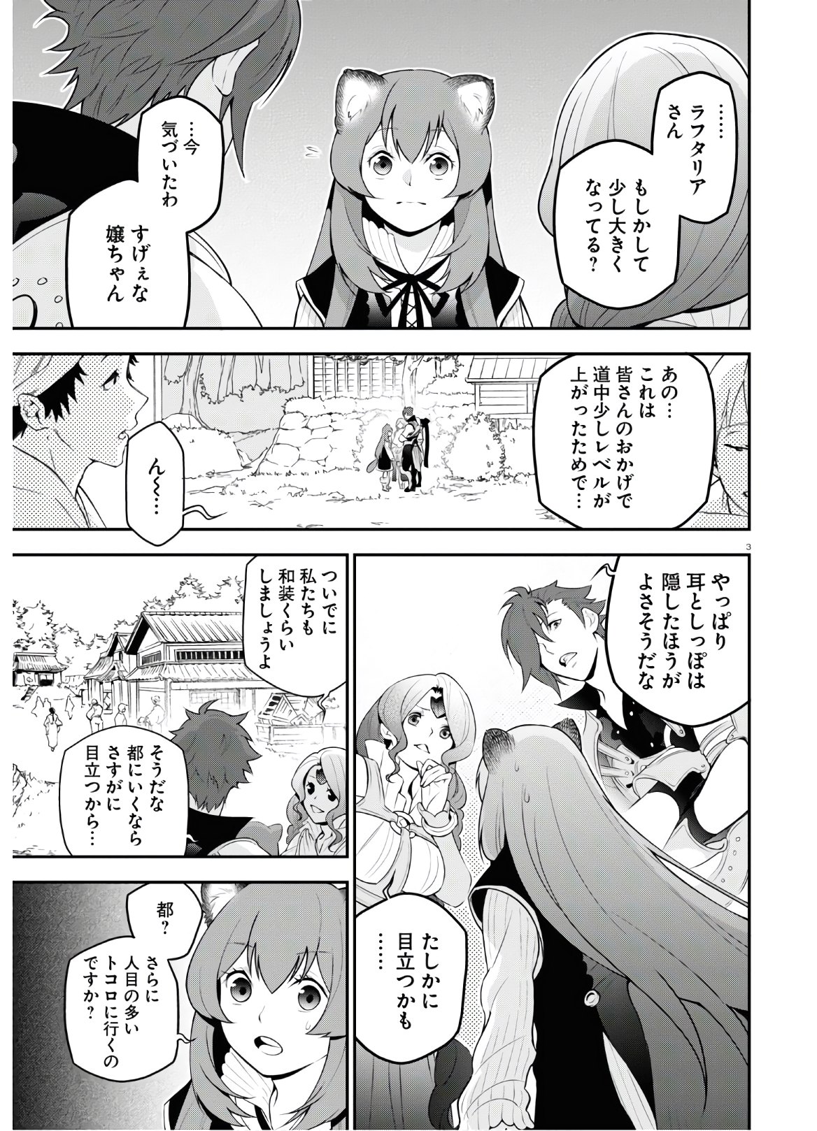 盾の勇者の成り上がり - 第74話 - Page 3