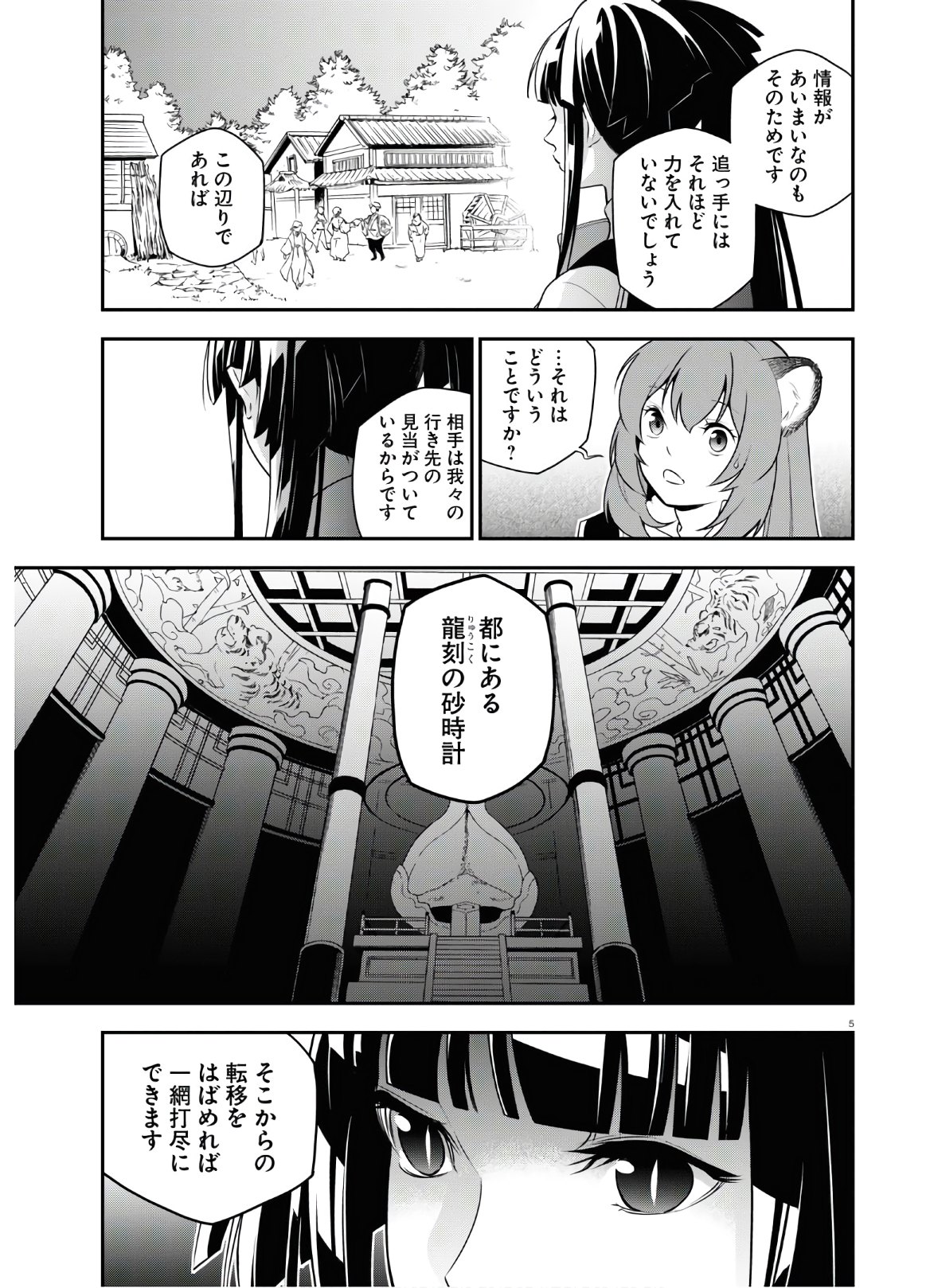 盾の勇者の成り上がり - 第74話 - Page 5