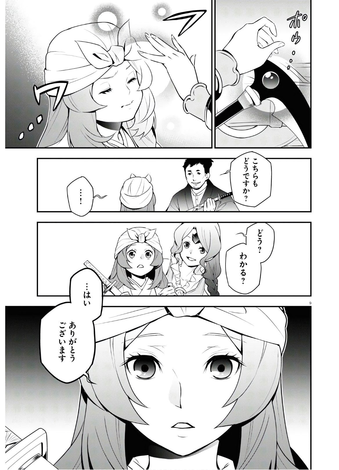 盾の勇者の成り上がり - 第74話 - Page 9