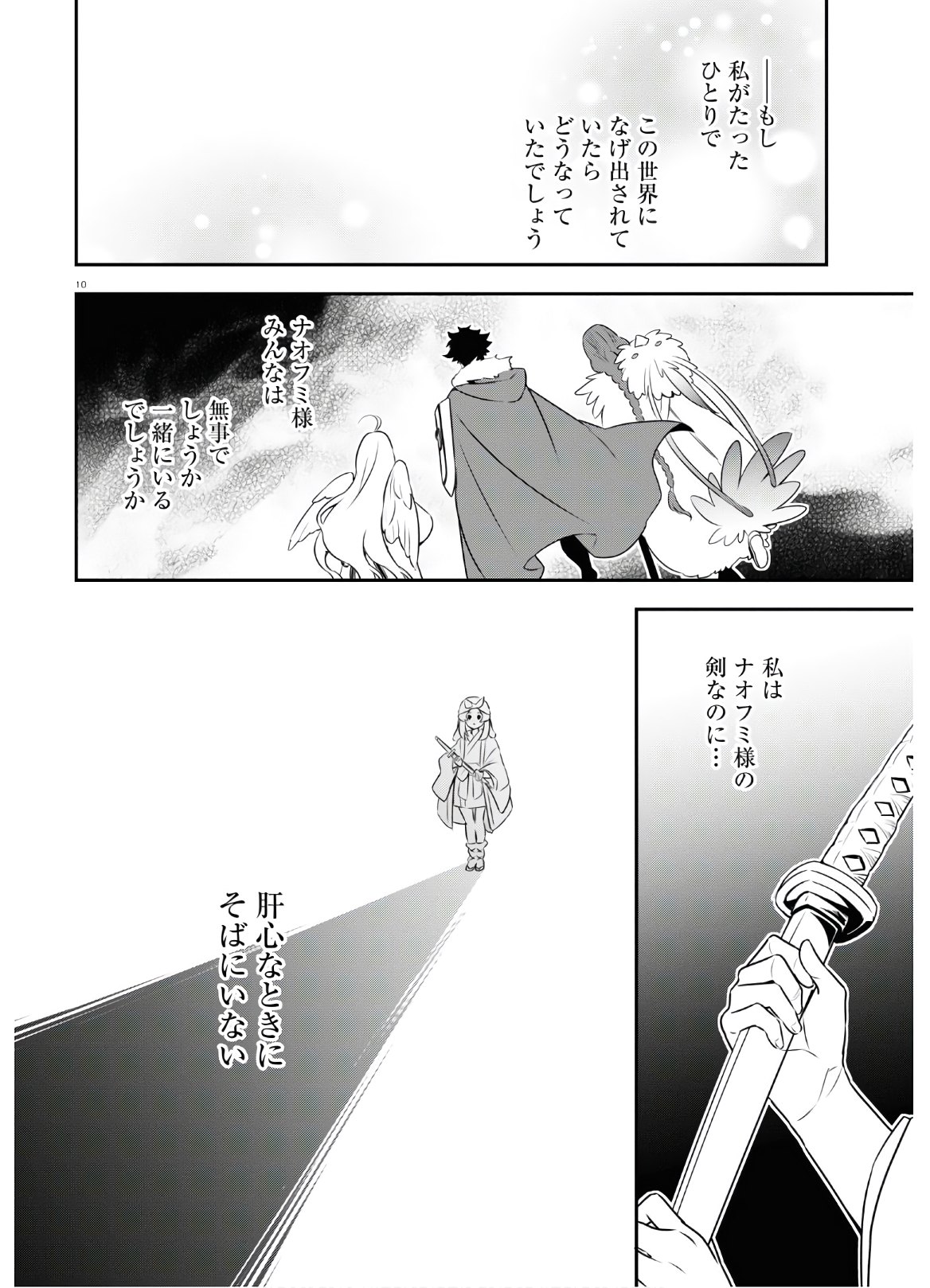 盾の勇者の成り上がり - 第74話 - Page 10