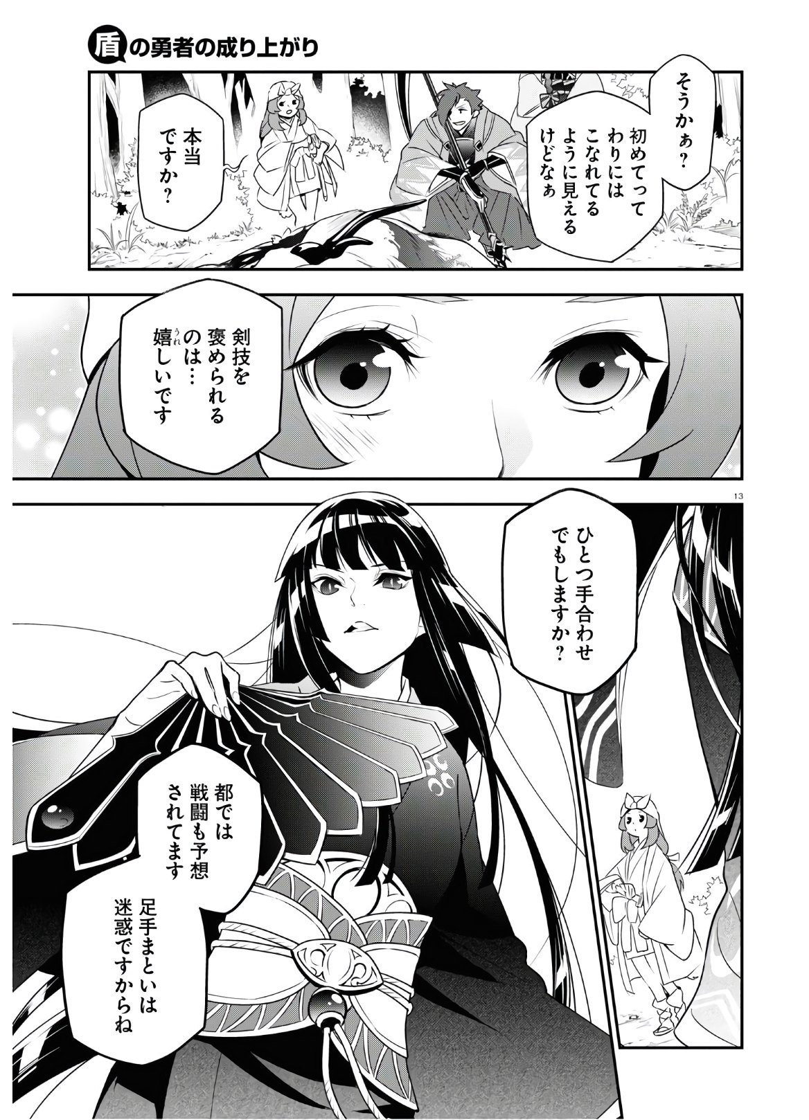 盾の勇者の成り上がり - 第74話 - Page 13