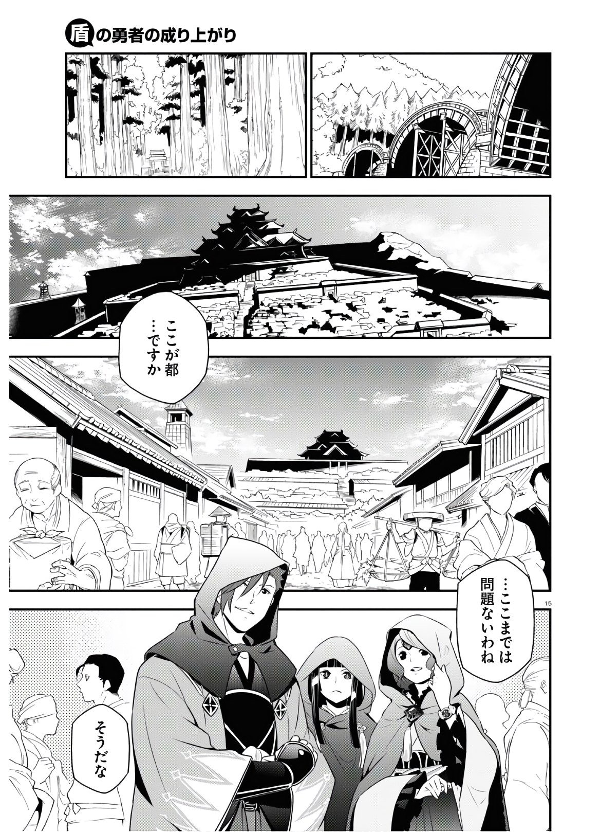 盾の勇者の成り上がり - 第74話 - Page 15