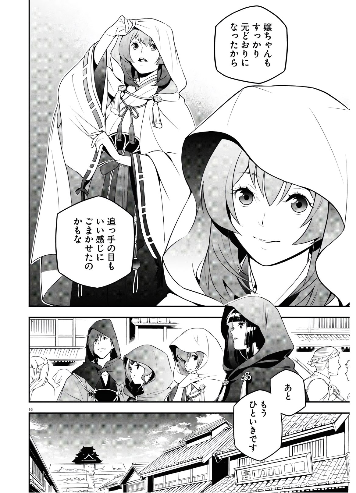 盾の勇者の成り上がり - 第74話 - Page 16