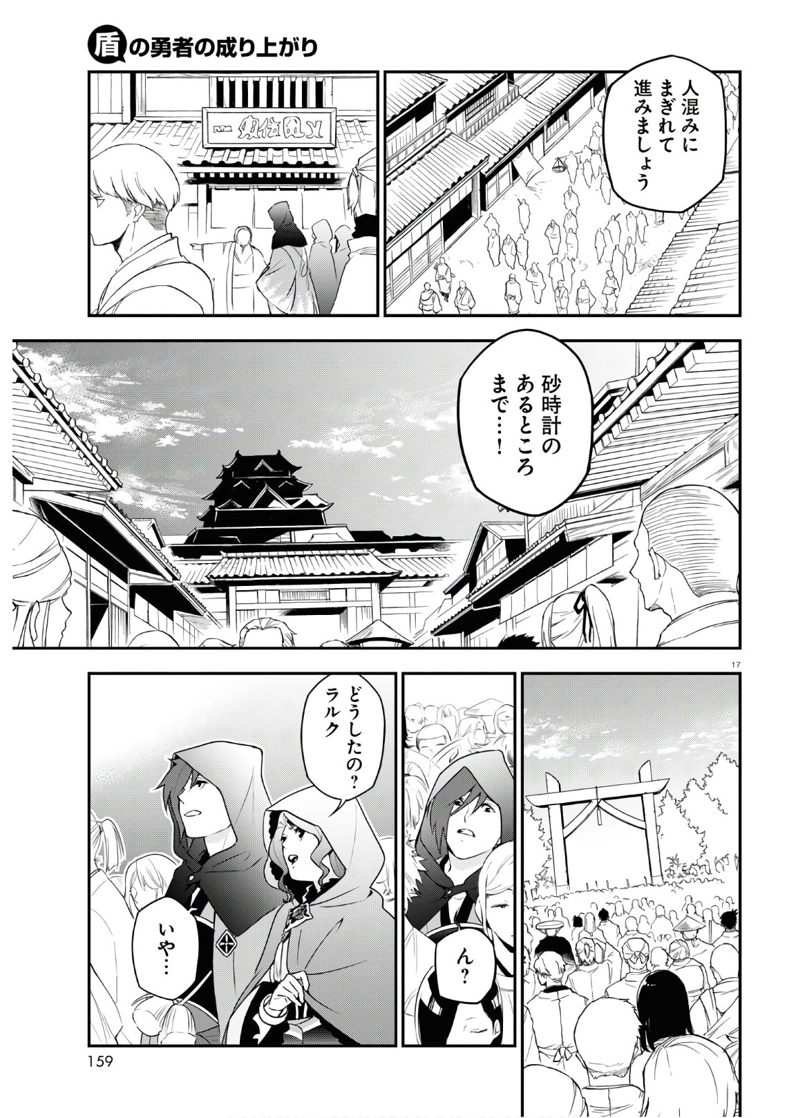 盾の勇者の成り上がり - 第74話 - Page 17