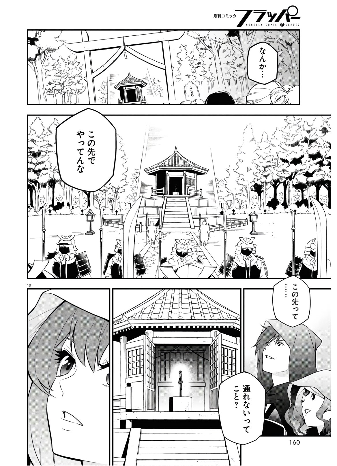 盾の勇者の成り上がり - 第74話 - Page 18