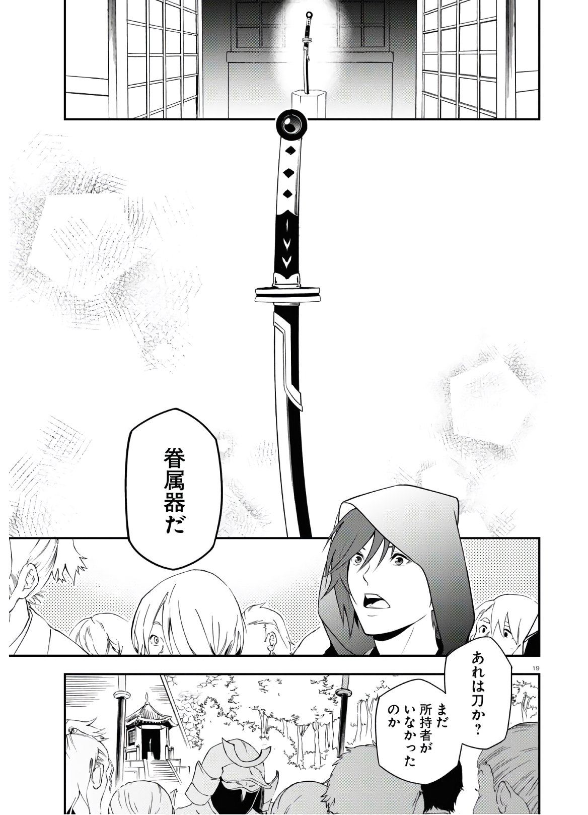 盾の勇者の成り上がり - 第74話 - Page 19