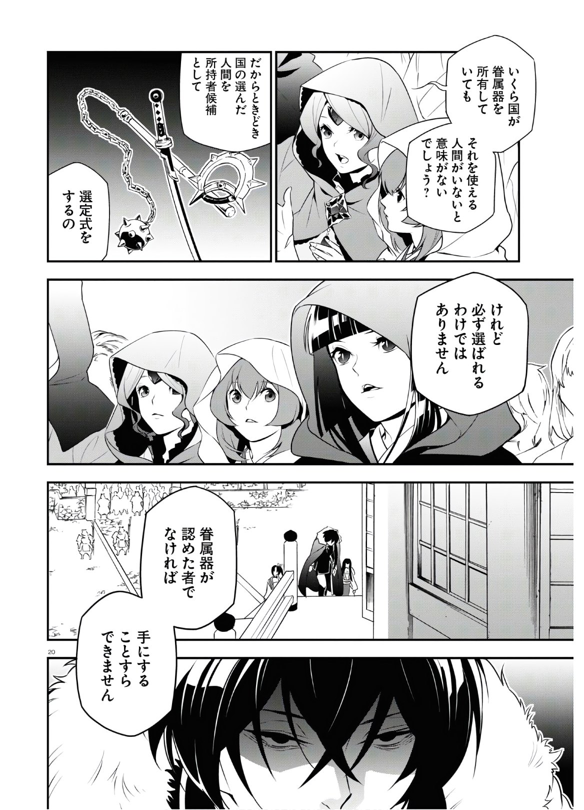 盾の勇者の成り上がり - 第74話 - Page 20