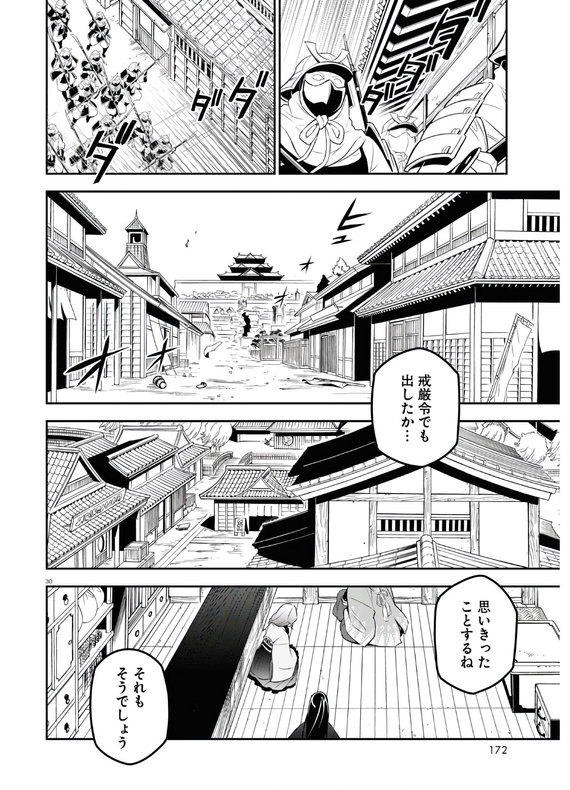 盾の勇者の成り上がり - 第74話 - Page 30