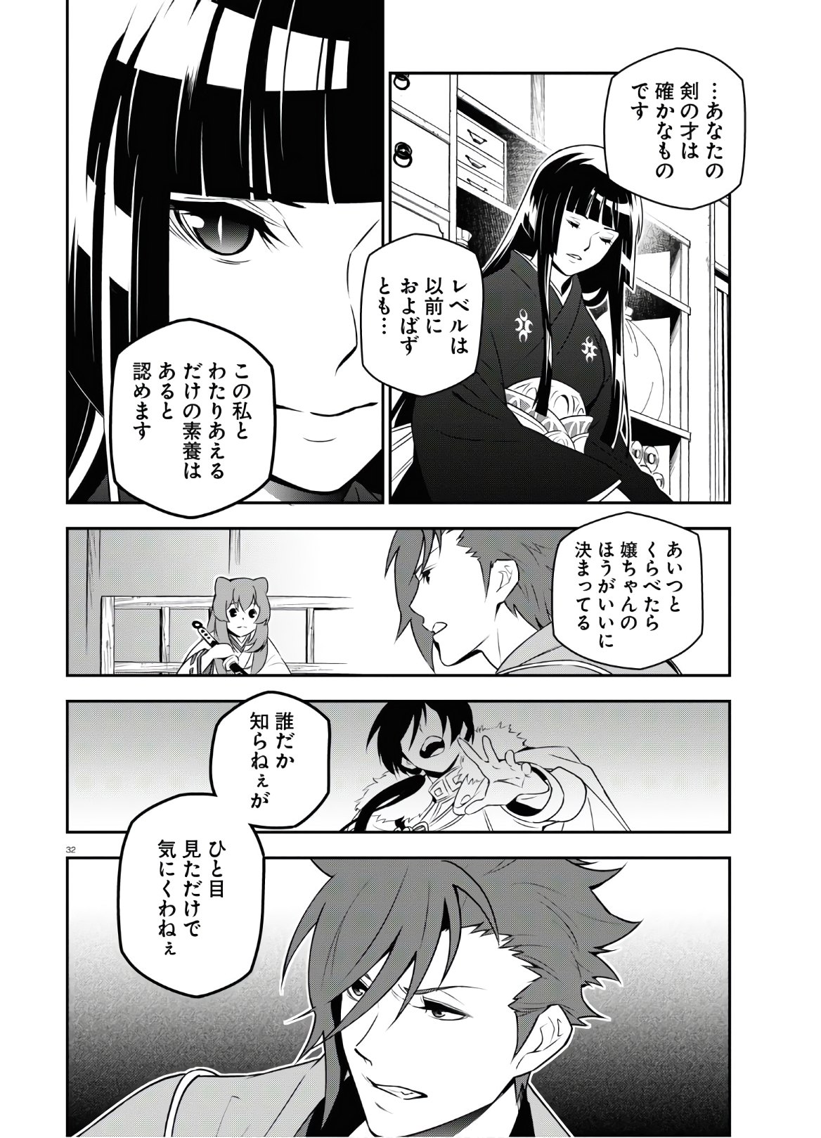 盾の勇者の成り上がり - 第74話 - Page 32