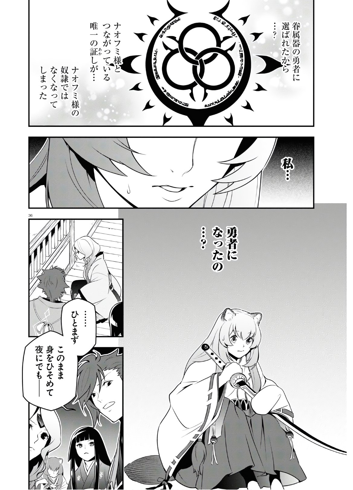 盾の勇者の成り上がり - 第74話 - Page 36