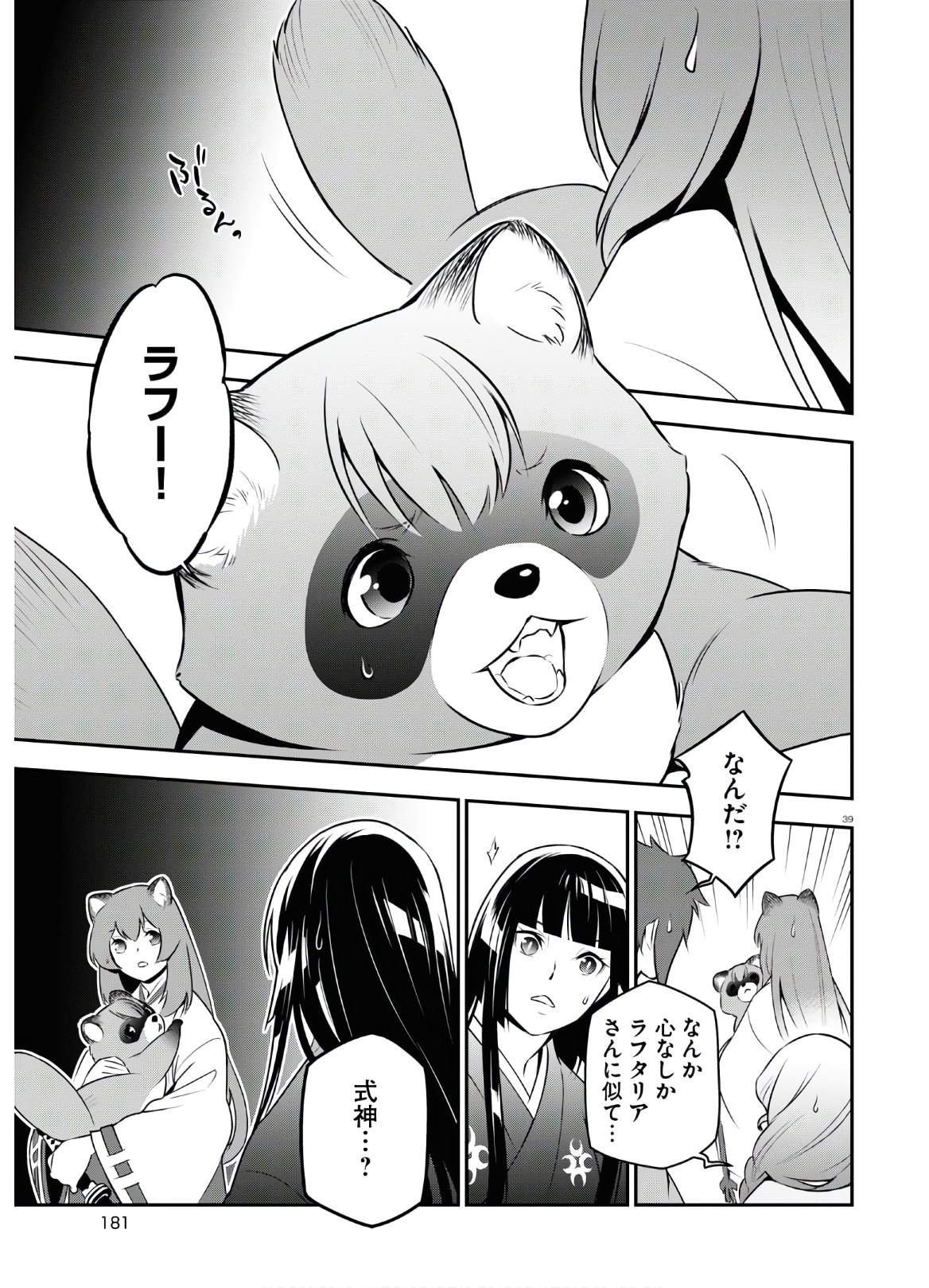 盾の勇者の成り上がり - 第74話 - Page 39