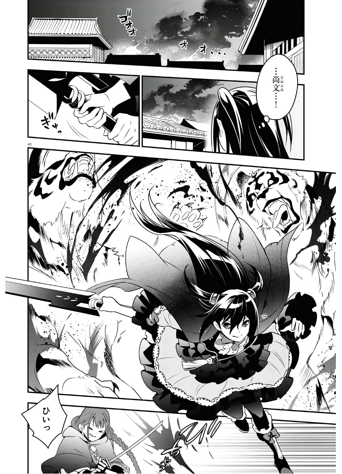 盾の勇者の成り上がり - 第74話 - Page 40