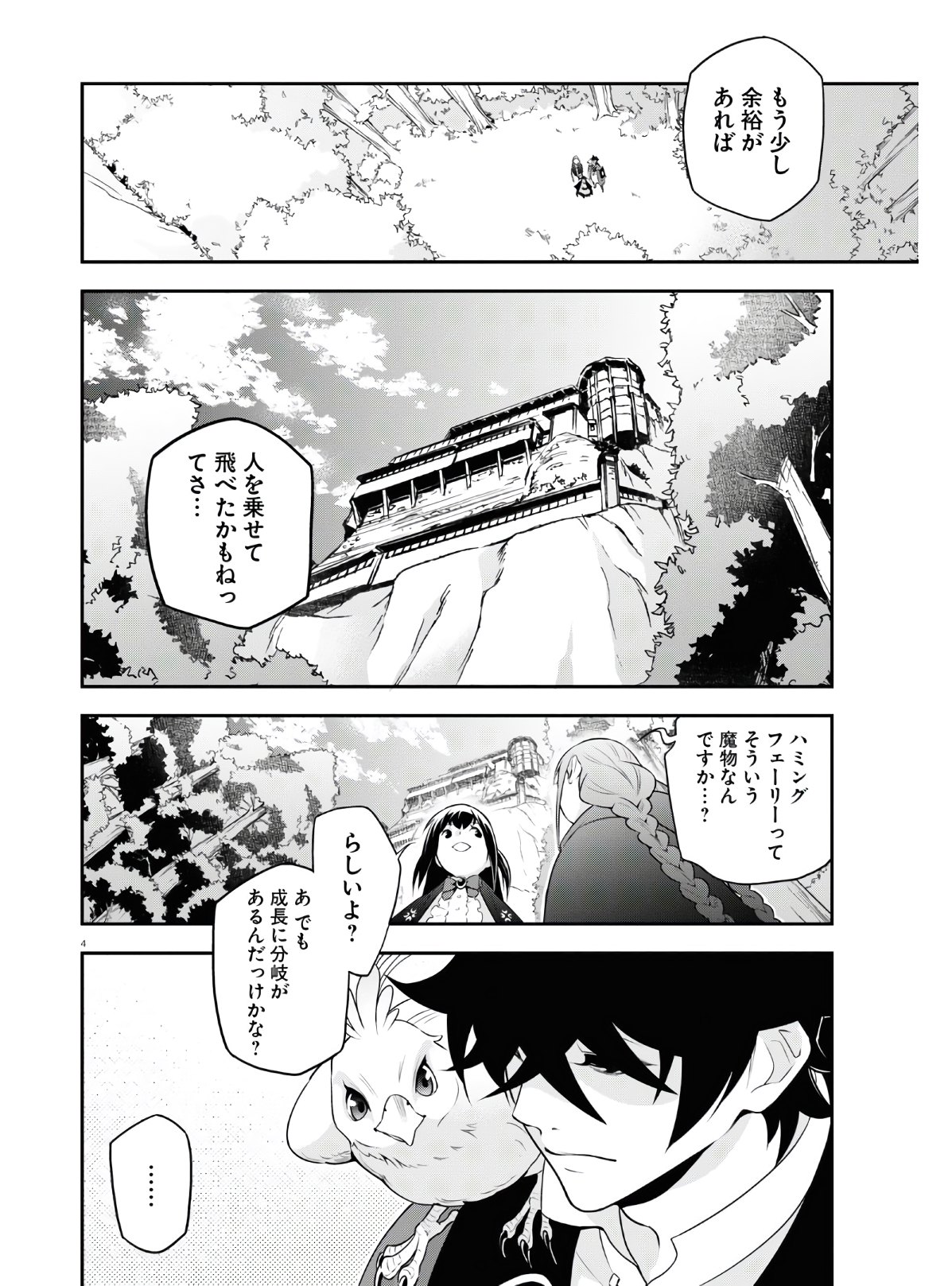 盾の勇者の成り上がり - 第73話 - Page 4