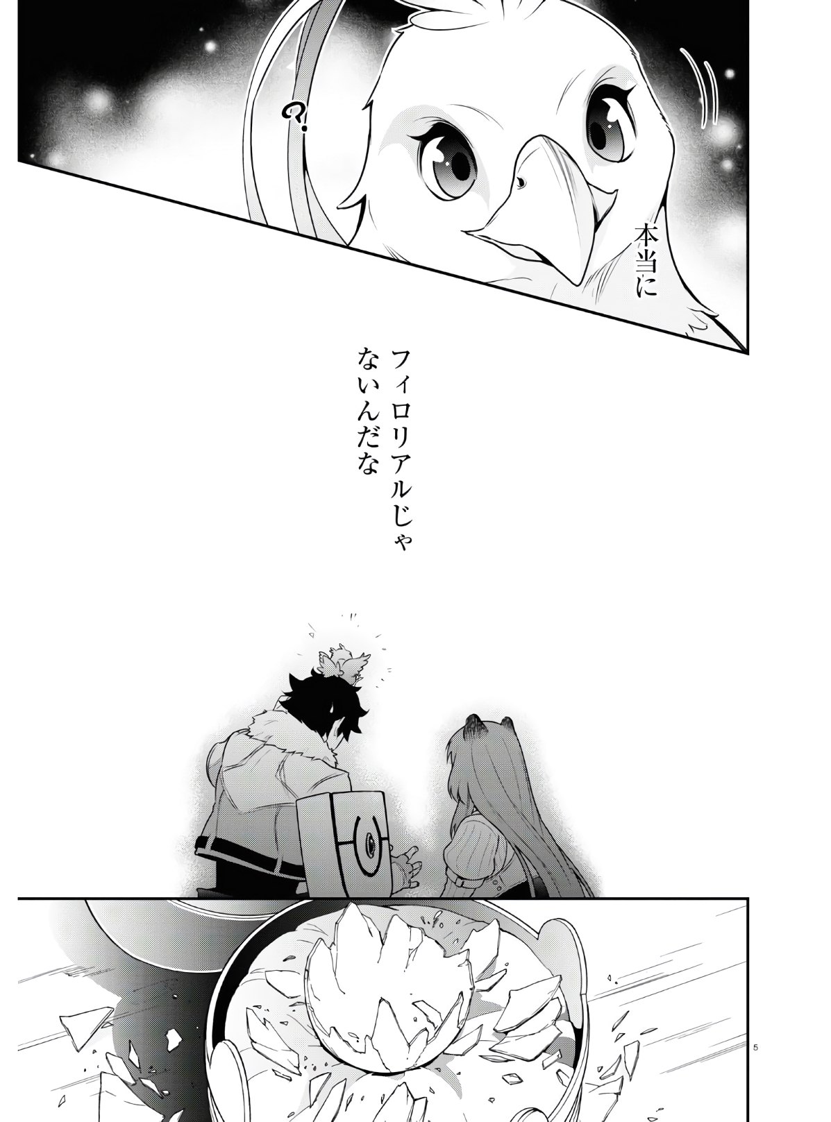 盾の勇者の成り上がり - 第73話 - Page 5