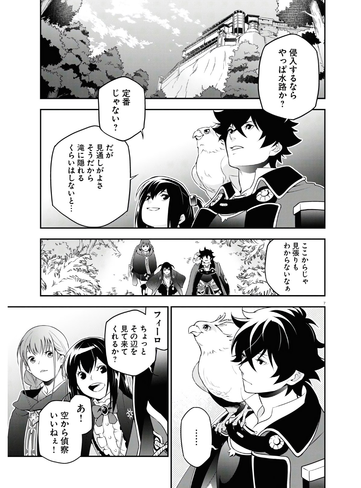 盾の勇者の成り上がり - 第73話 - Page 7