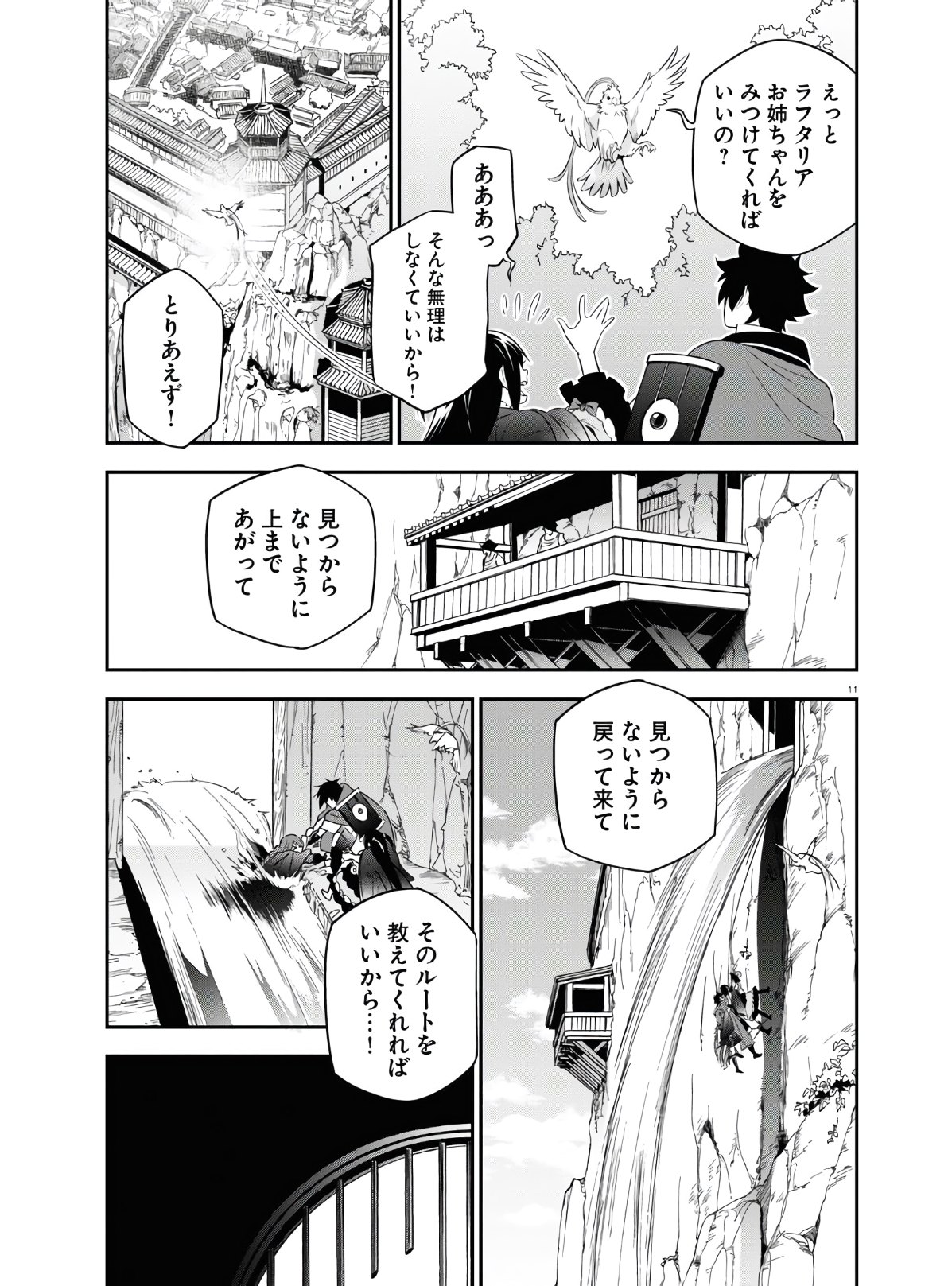 盾の勇者の成り上がり - 第73話 - Page 11