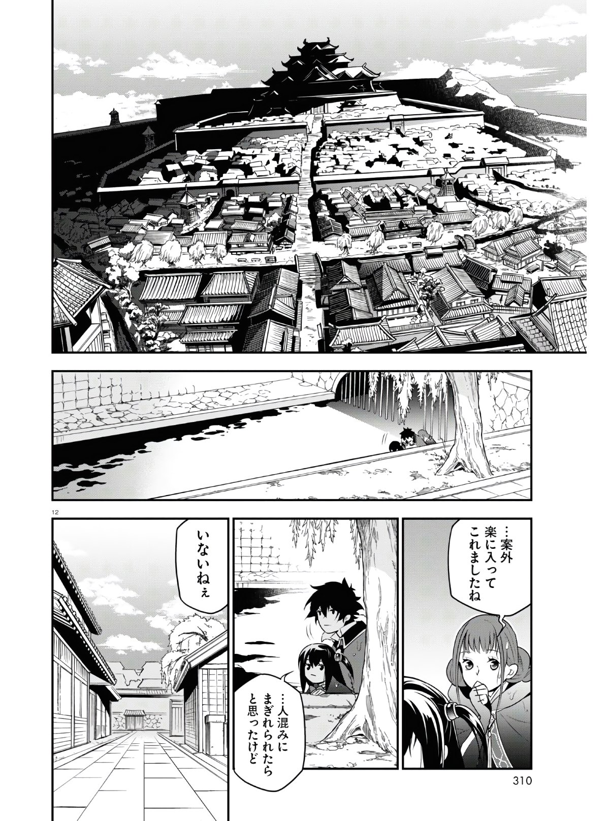 盾の勇者の成り上がり - 第73話 - Page 12