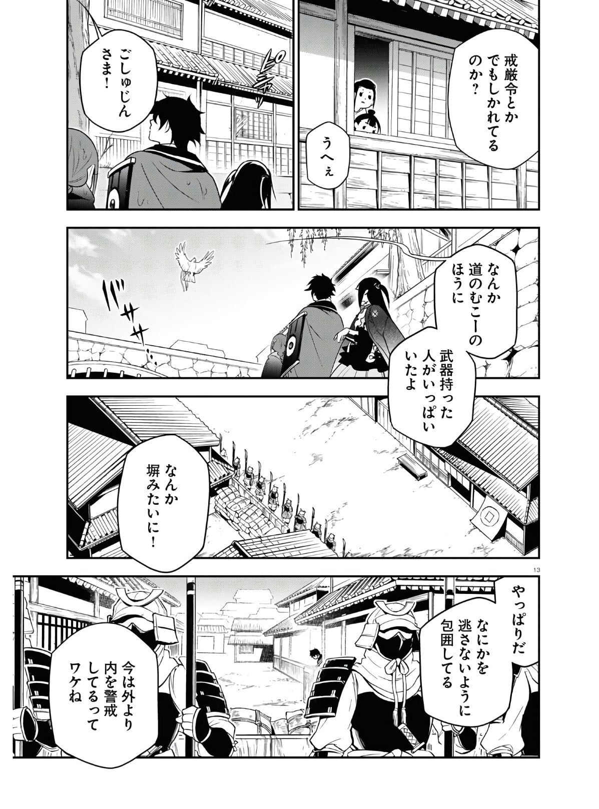 盾の勇者の成り上がり - 第73話 - Page 13