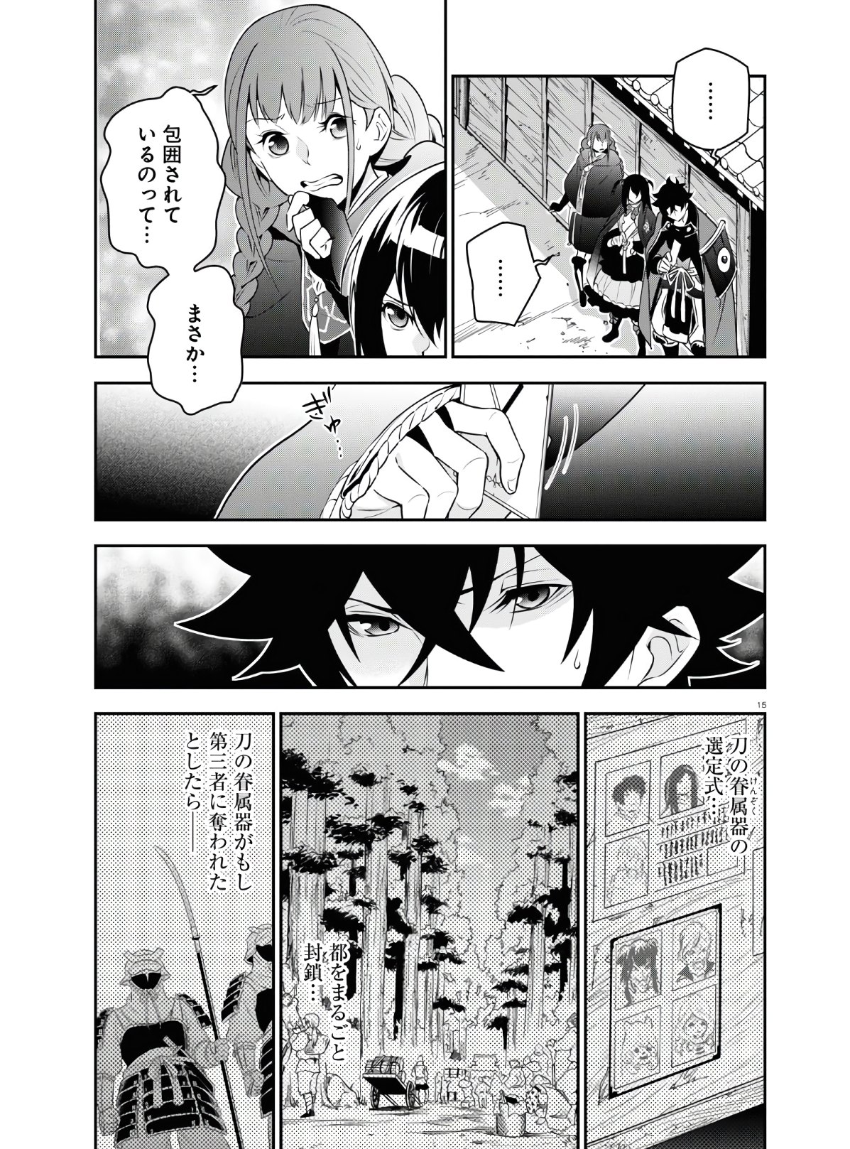 盾の勇者の成り上がり - 第73話 - Page 15