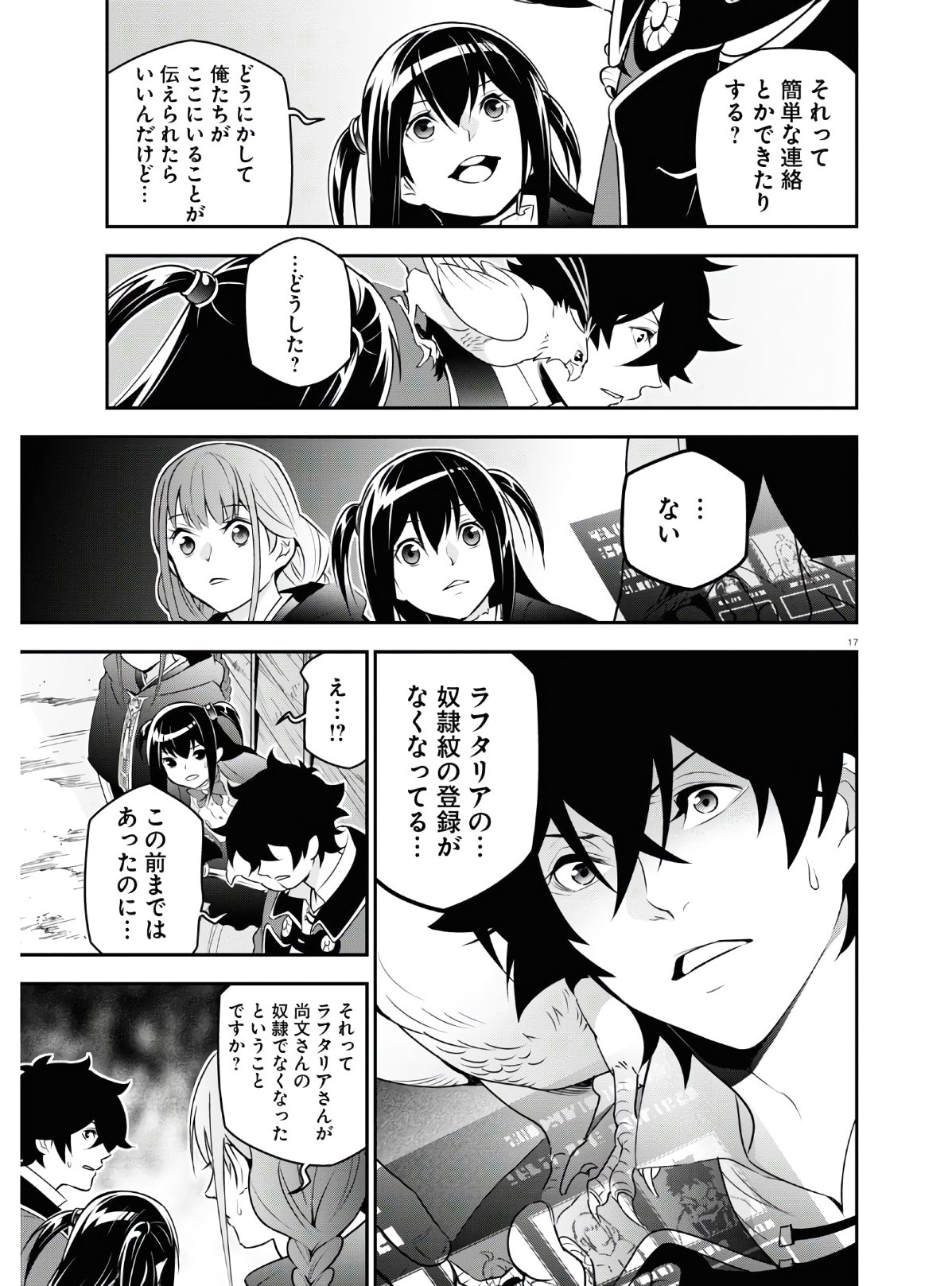 盾の勇者の成り上がり - 第73話 - Page 17