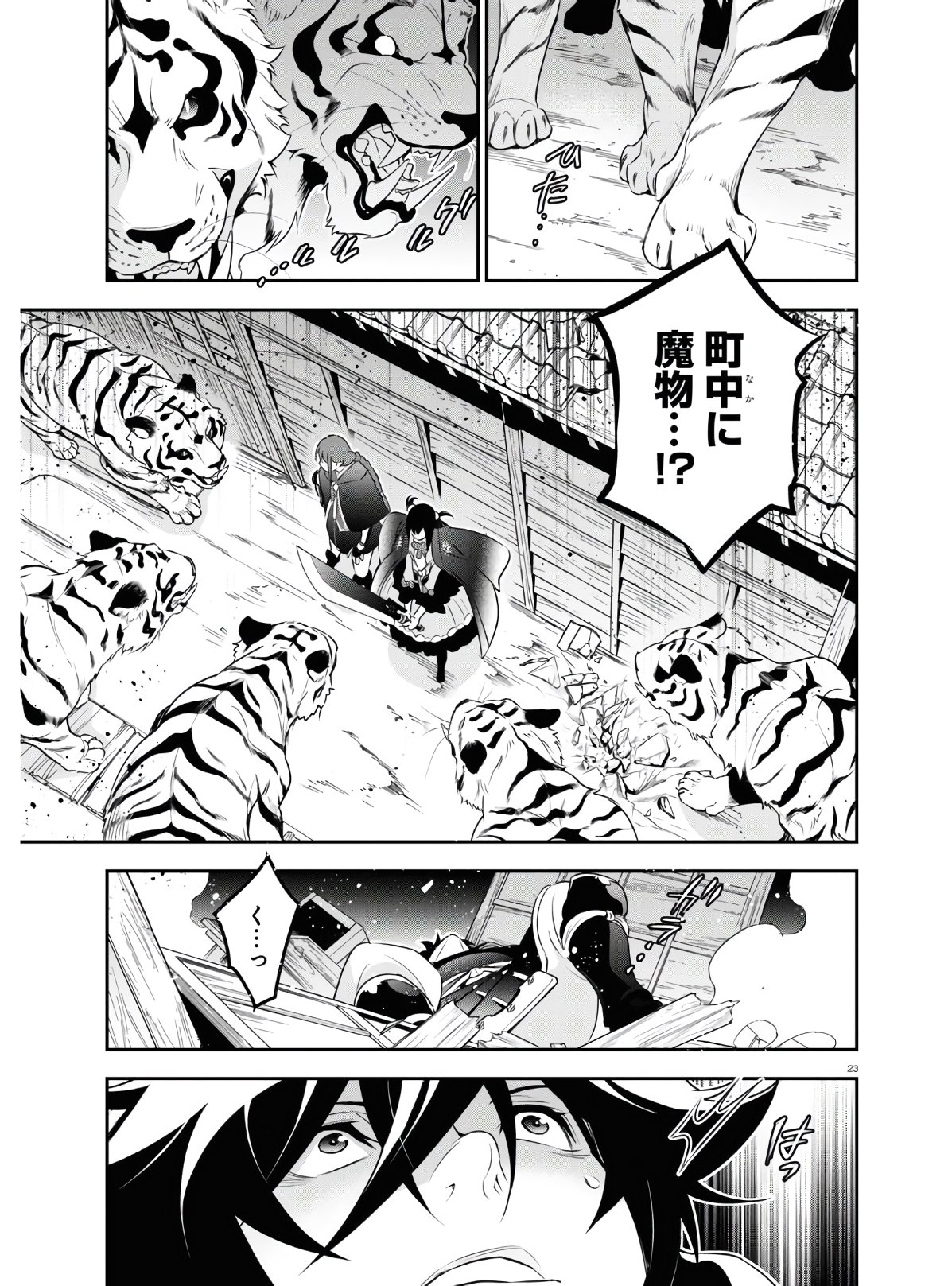 盾の勇者の成り上がり - 第73話 - Page 23