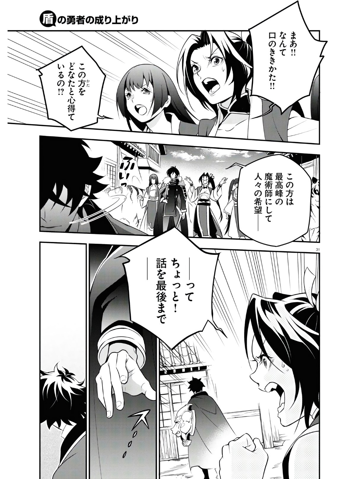 盾の勇者の成り上がり - 第73話 - Page 31