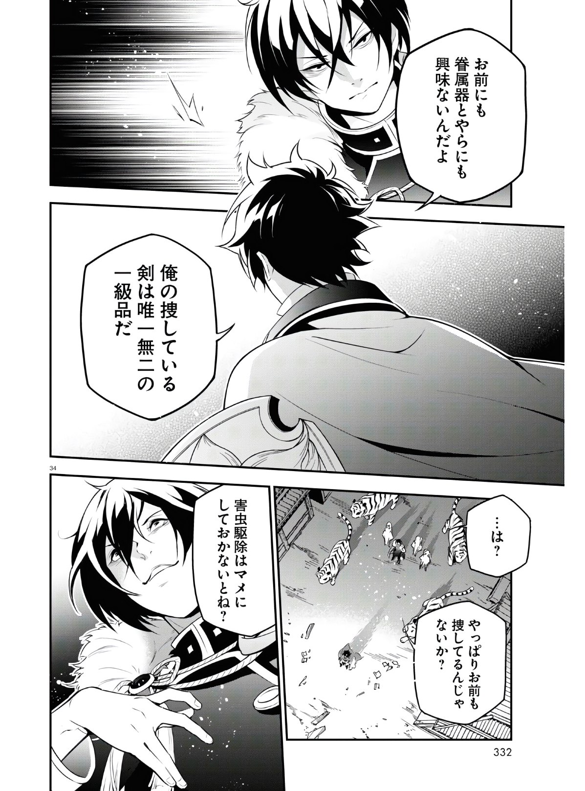 盾の勇者の成り上がり - 第73話 - Page 34