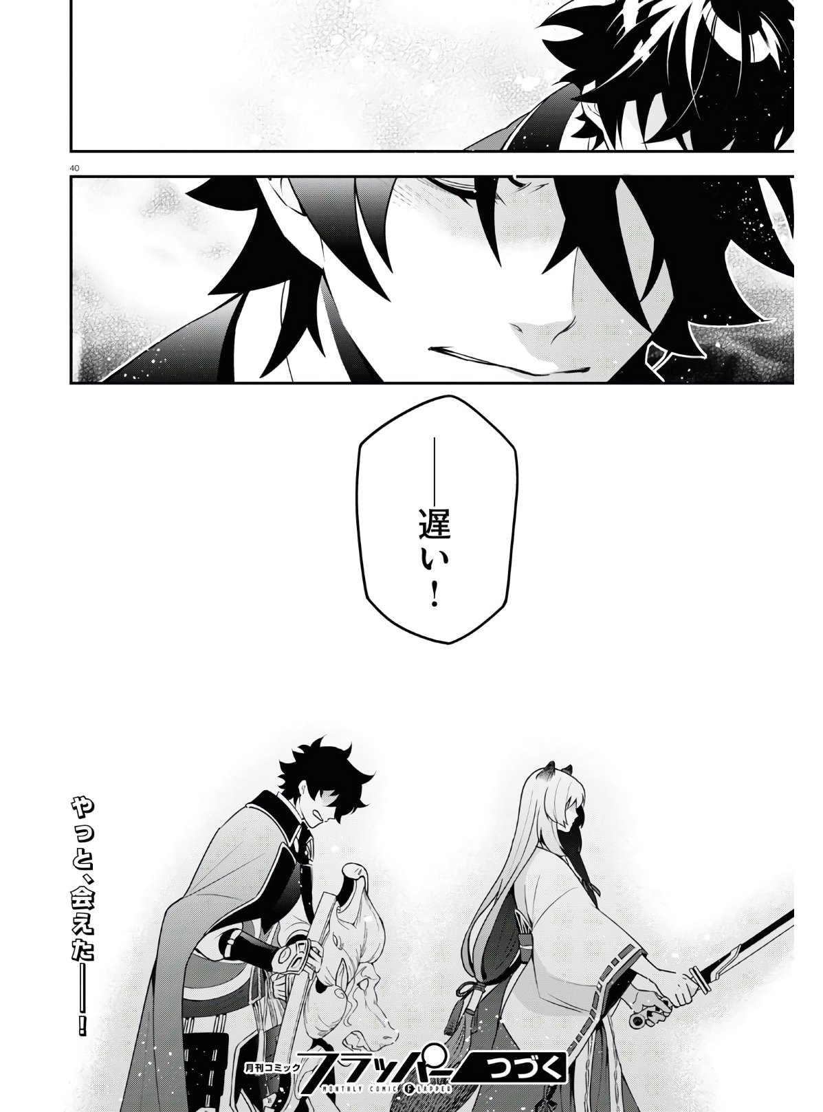 盾の勇者の成り上がり - 第73話 - Page 40