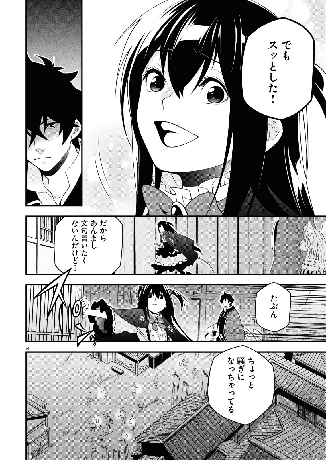 盾の勇者の成り上がり - 第72話 - Page 16