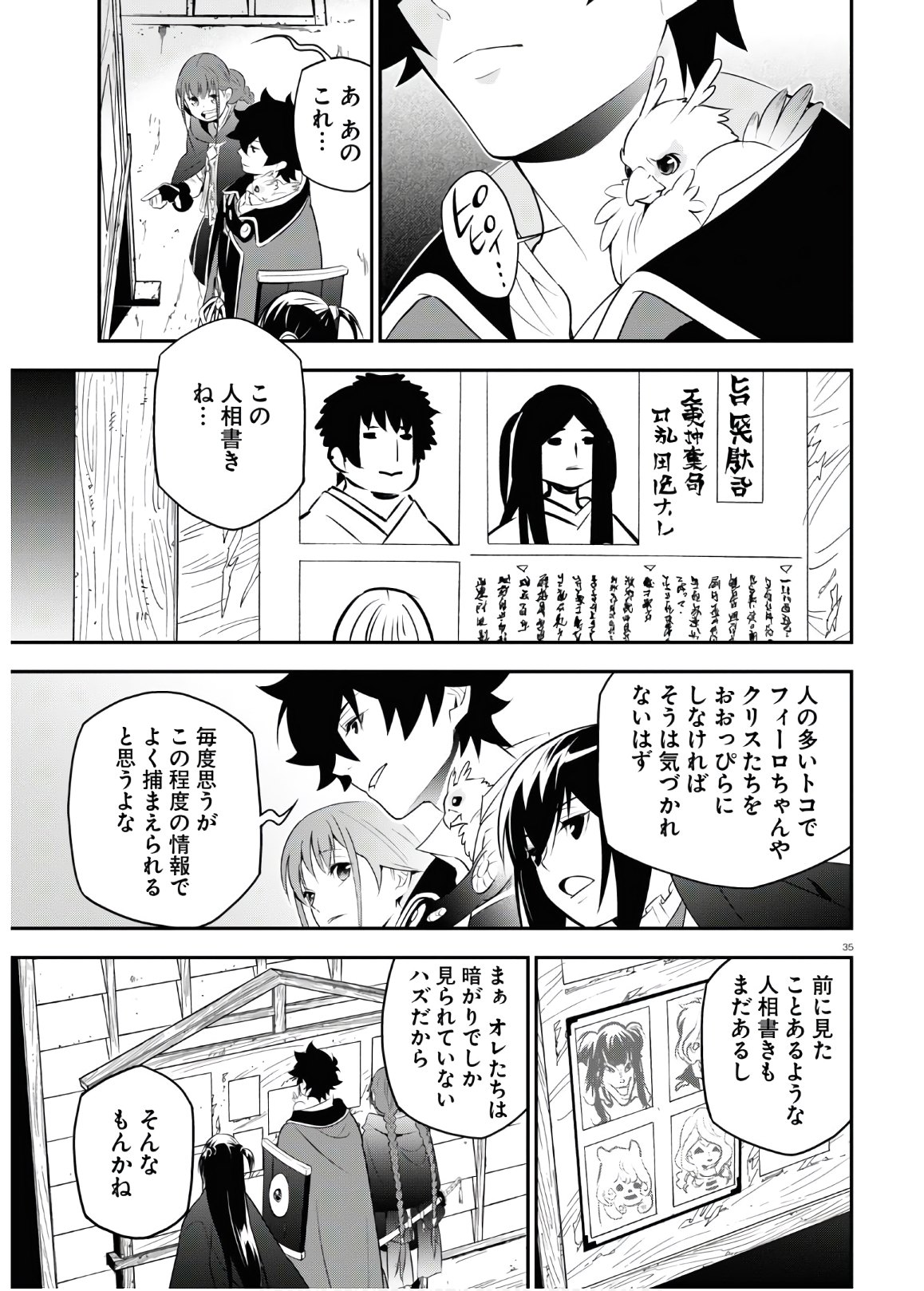 盾の勇者の成り上がり - 第72話 - Page 35