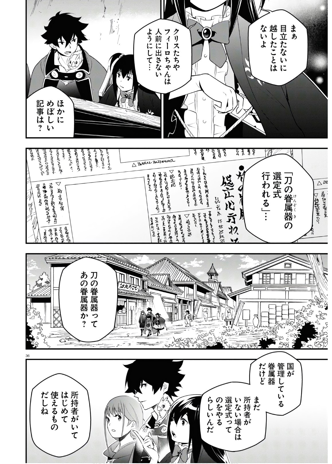 盾の勇者の成り上がり - 第72話 - Page 36