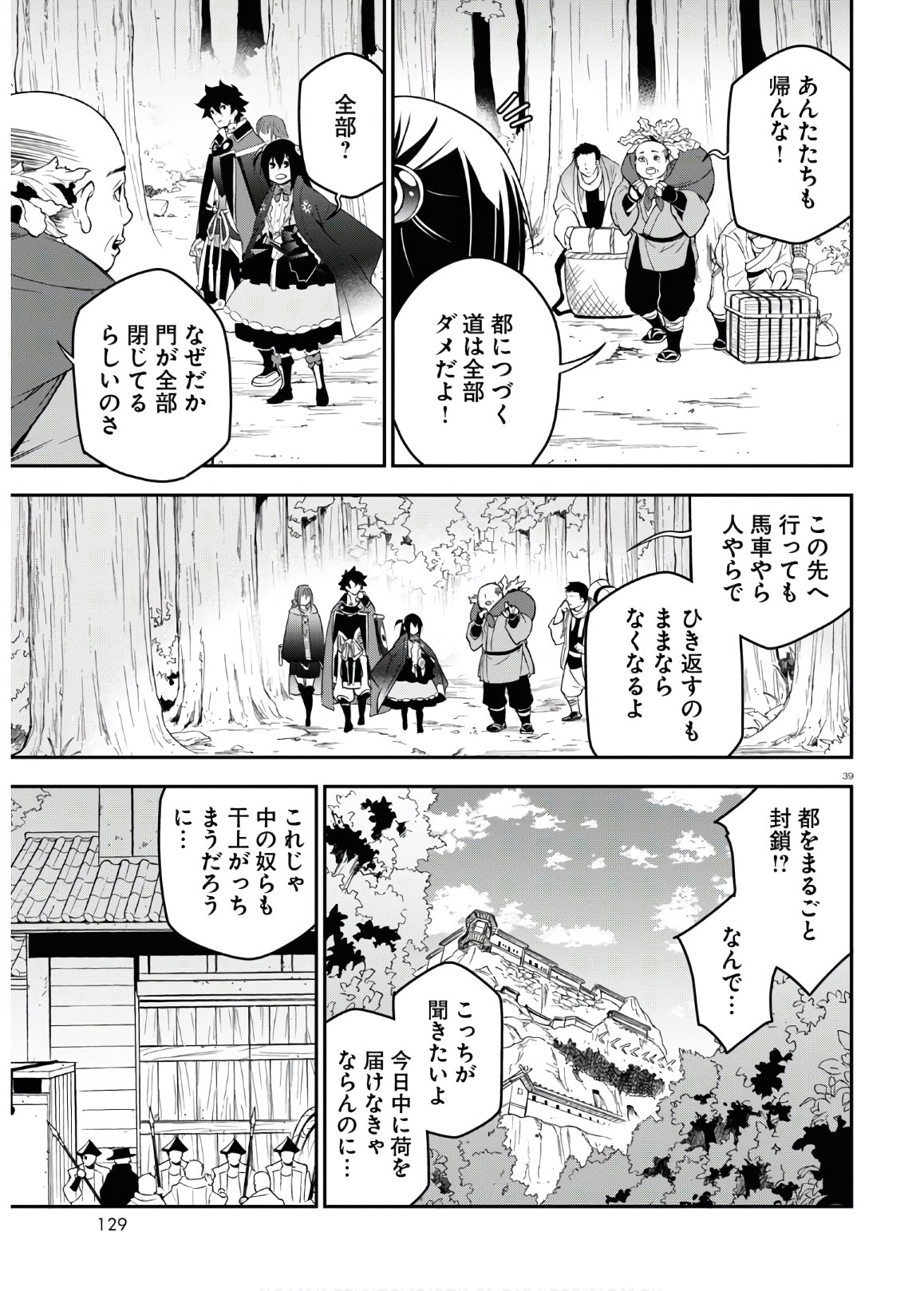 盾の勇者の成り上がり - 第72話 - Page 39