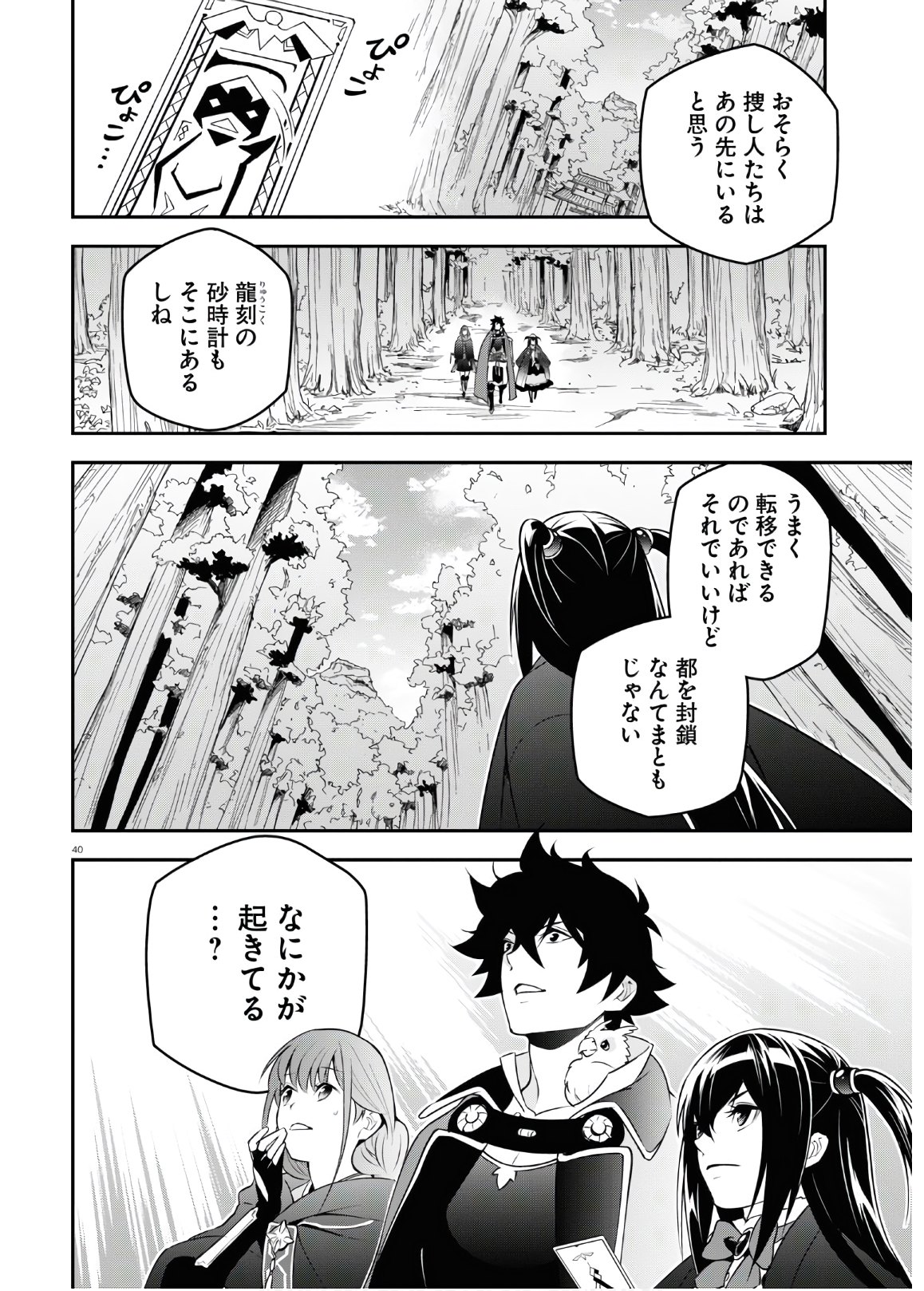 盾の勇者の成り上がり - 第72話 - Page 40