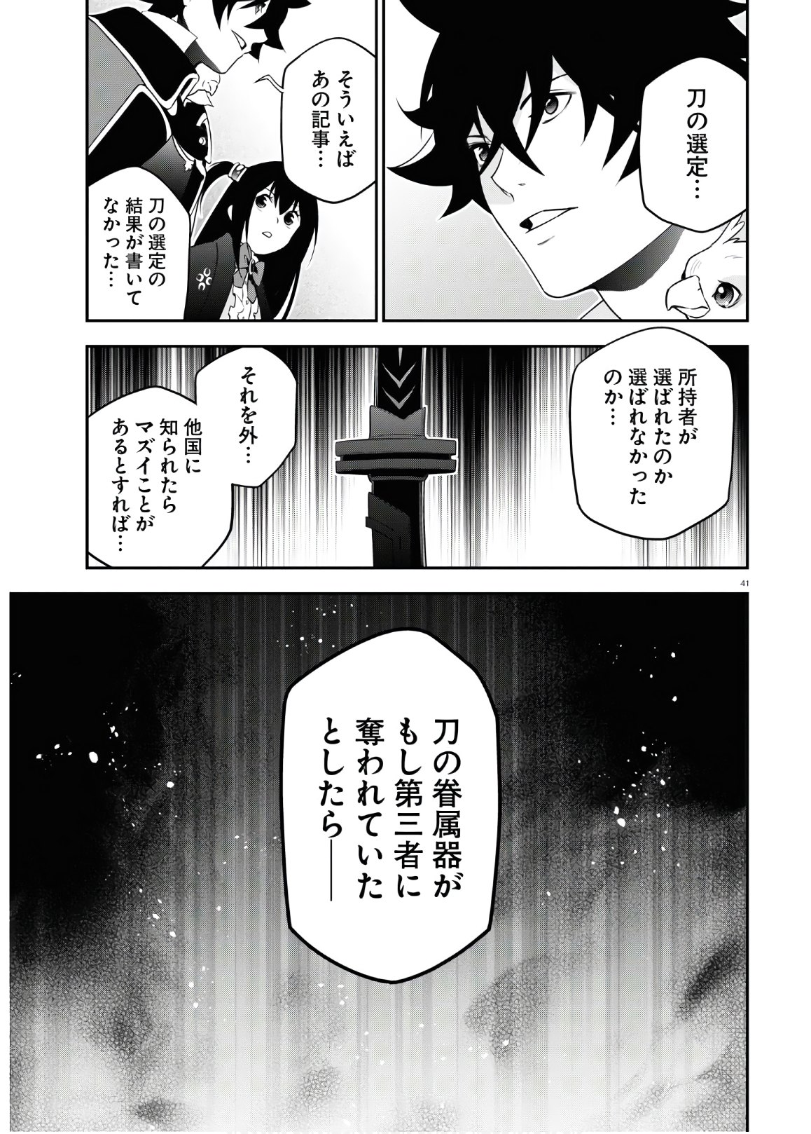 盾の勇者の成り上がり - 第72話 - Page 41