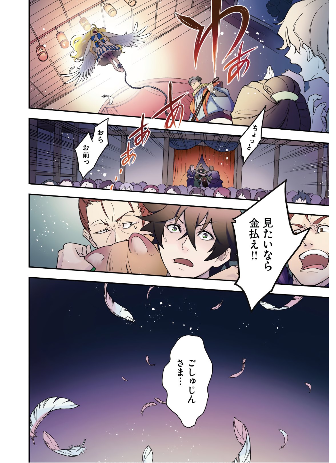 盾の勇者の成り上がり - 第71話 - Page 5