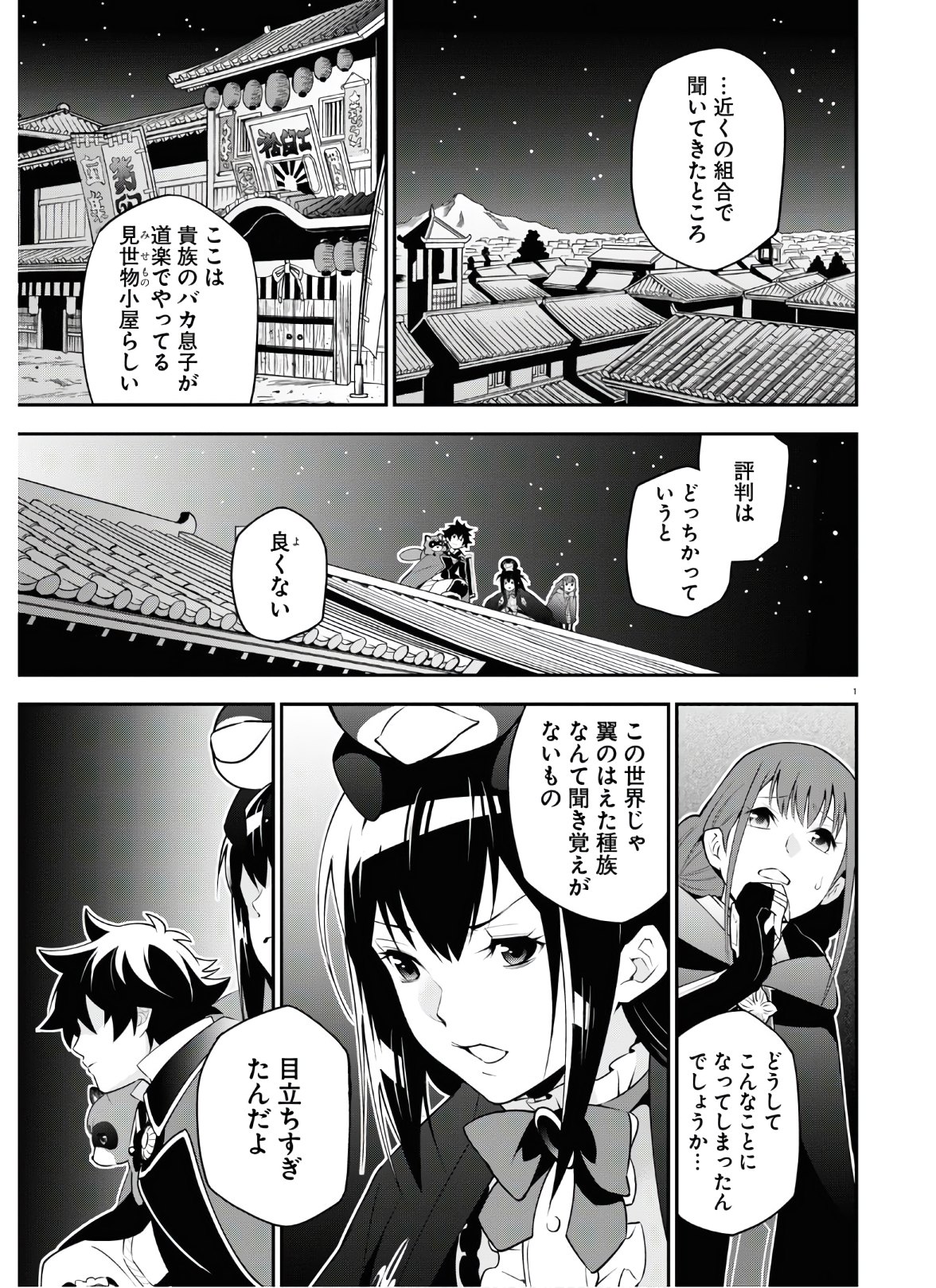 盾の勇者の成り上がり - 第71話 - Page 6