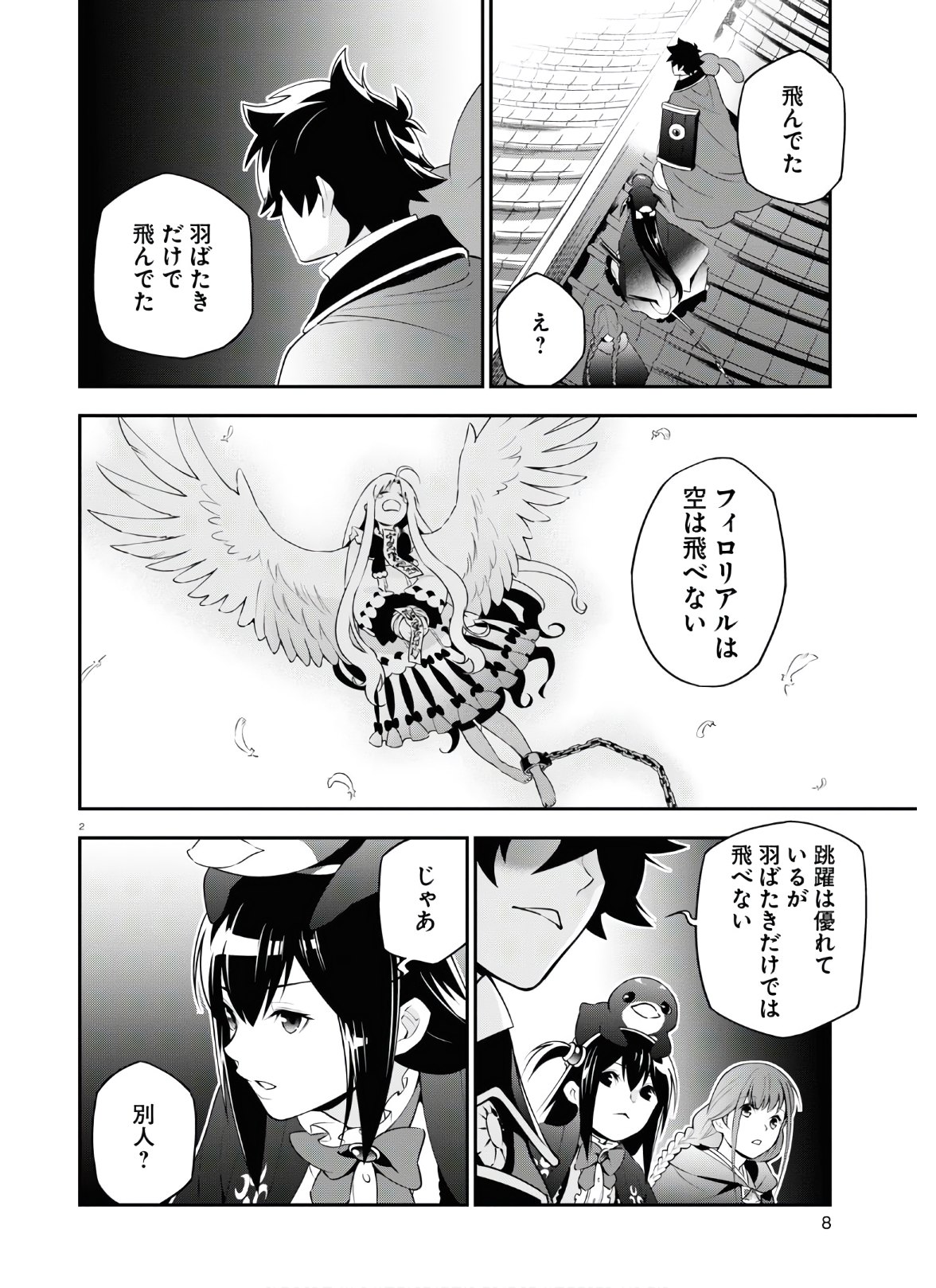 盾の勇者の成り上がり - 第71話 - Page 7